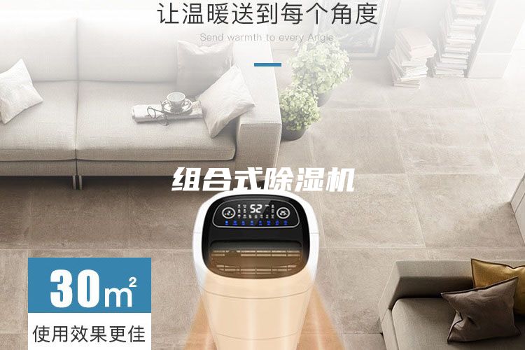 组合式除湿机