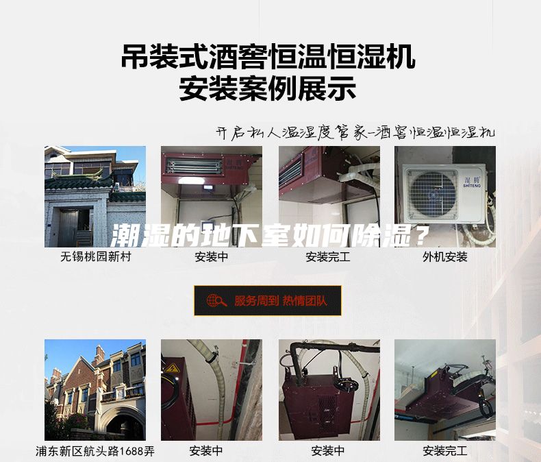 潮湿的地下室如何除湿?