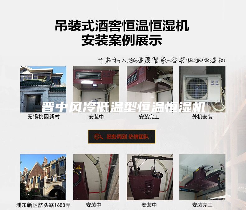 晋中风冷低温型恒温恒湿机