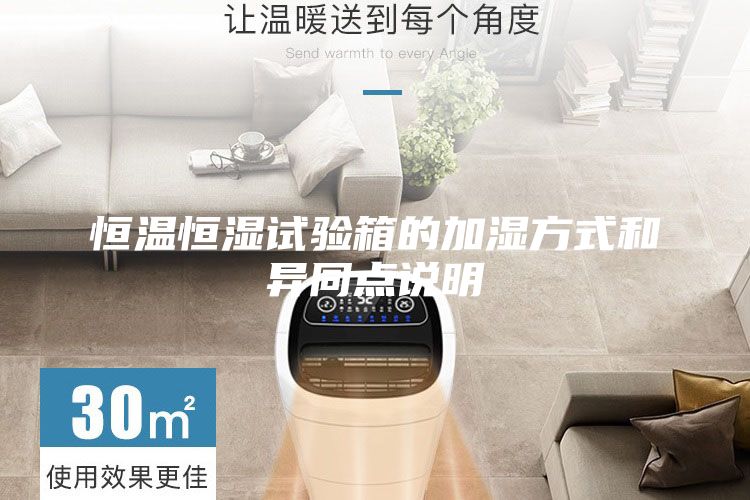 恒温恒湿试验箱的加湿方式和异同点说明