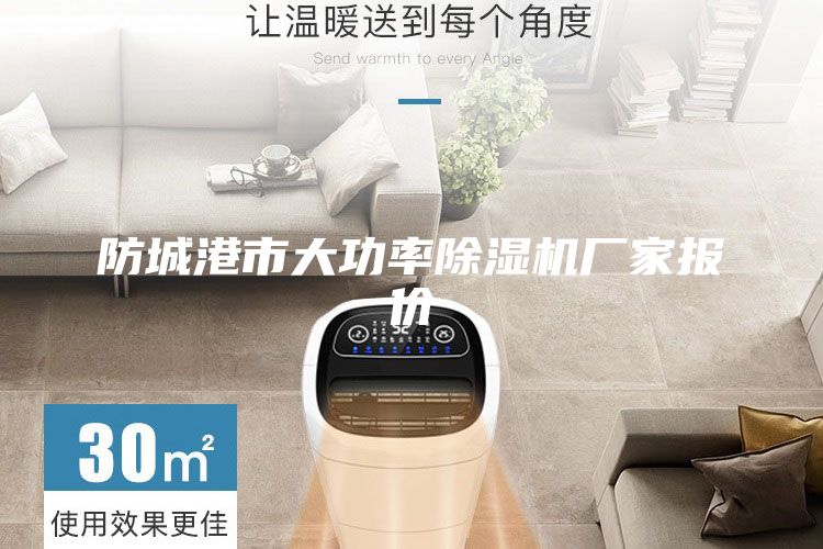 防城港市大功率除湿机厂家报价