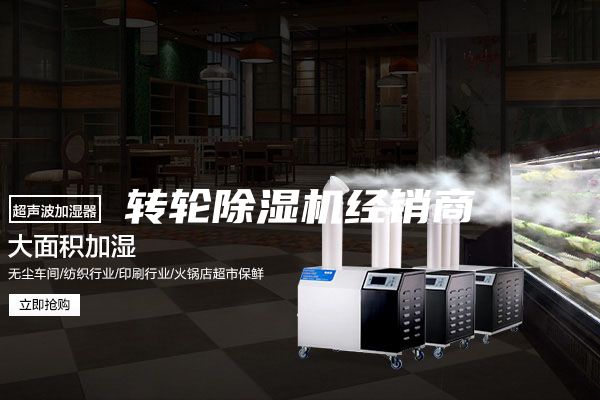 转轮除湿机经销商