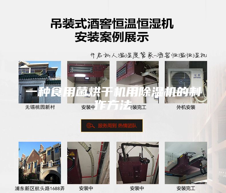 一种食用菌烘干机用除湿机的制作方法