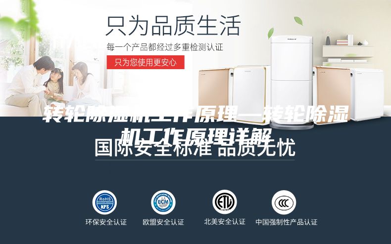转轮除湿机工作原理—转轮除湿机工作原理详解