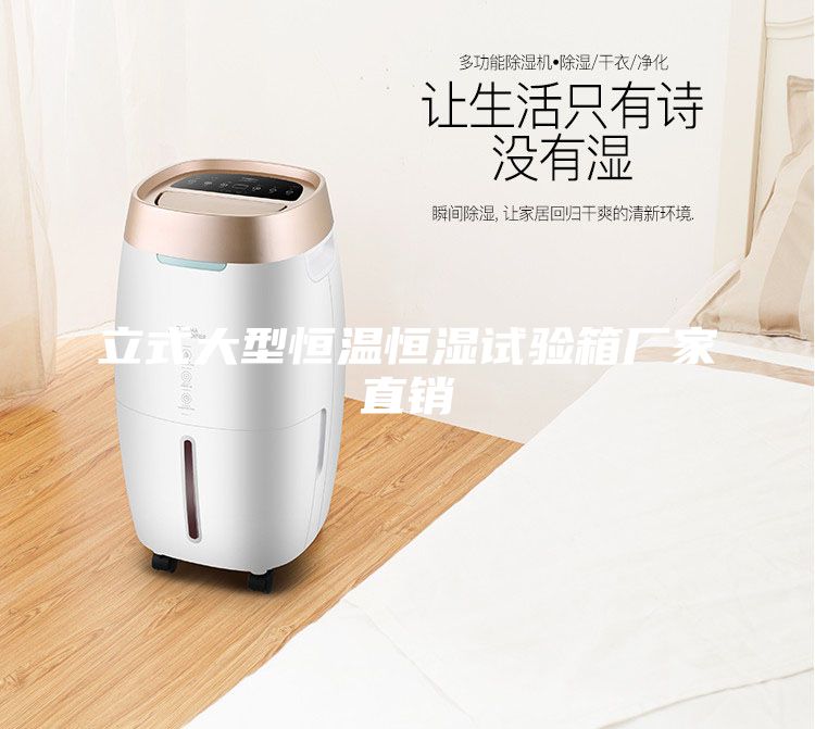 立式大型恒温恒湿试验箱厂家直销