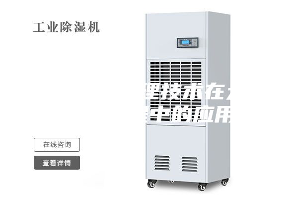 密闭防潮管理技术在大型人防工程中的应用