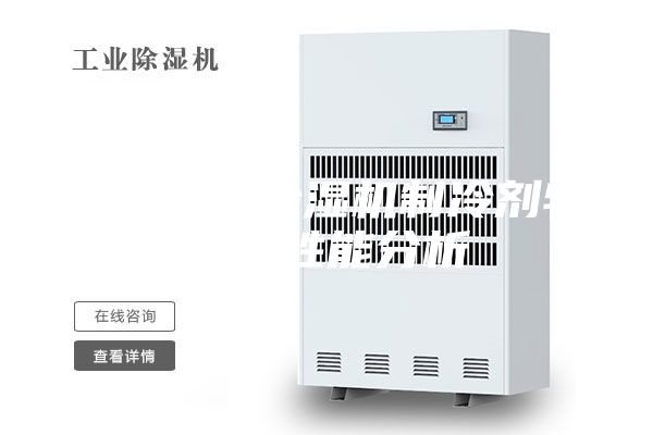 各种转轮除湿机制冷剂特点和性能分析
