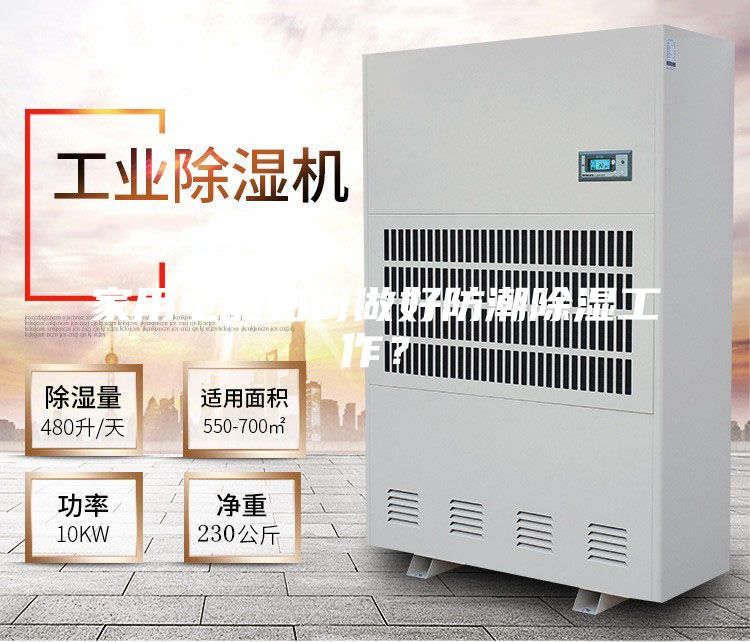 家用电器如何做好防潮除湿工作？