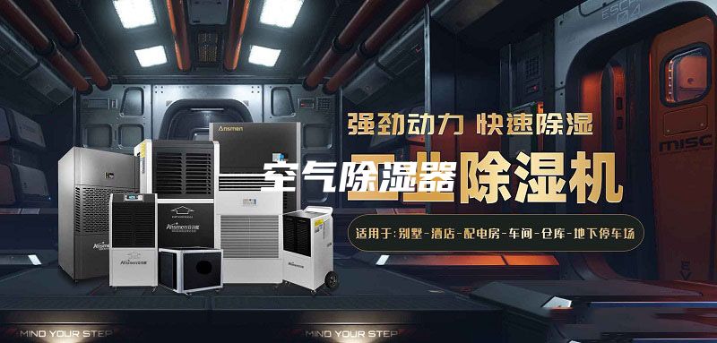 空气除湿器