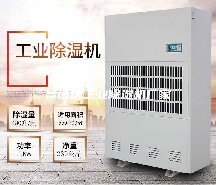 景德镇工业除湿机厂家