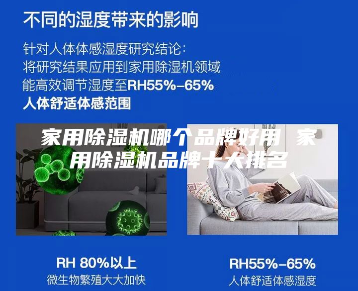 家用除湿机哪个品牌好用 家用除湿机品牌十大排名