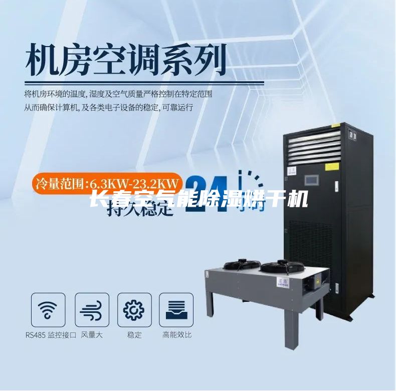 长春空气能除湿烘干机