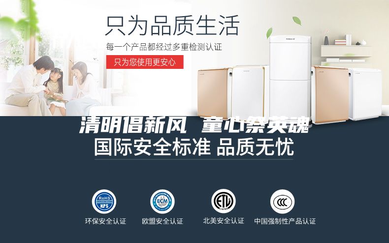 清明倡新风 童心祭英魂