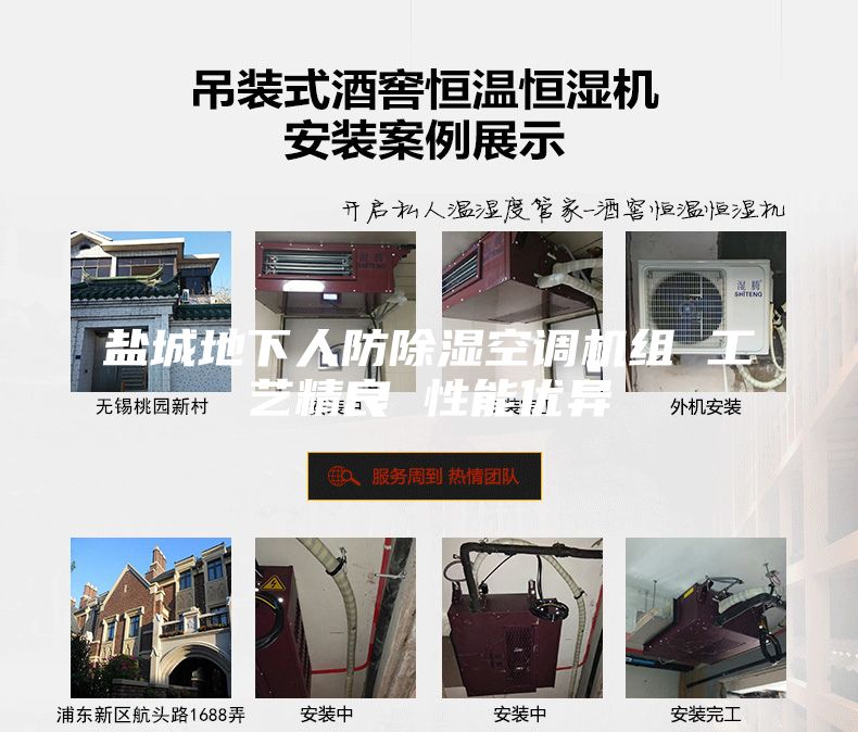 盐城地下人防除湿空调机组 工艺精良 性能优异