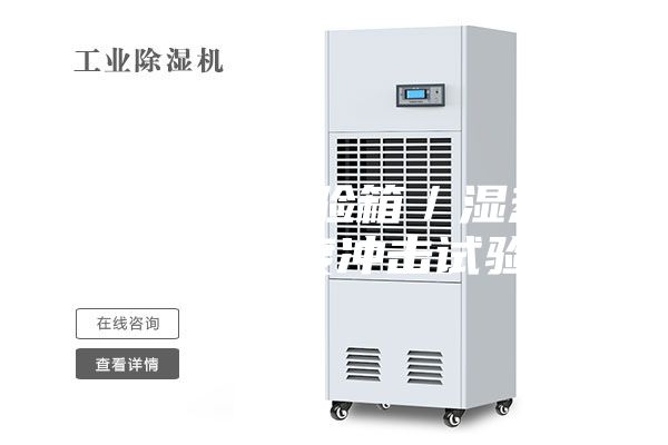 恒温恒湿试验箱／湿热试验箱／温度冲击试验箱