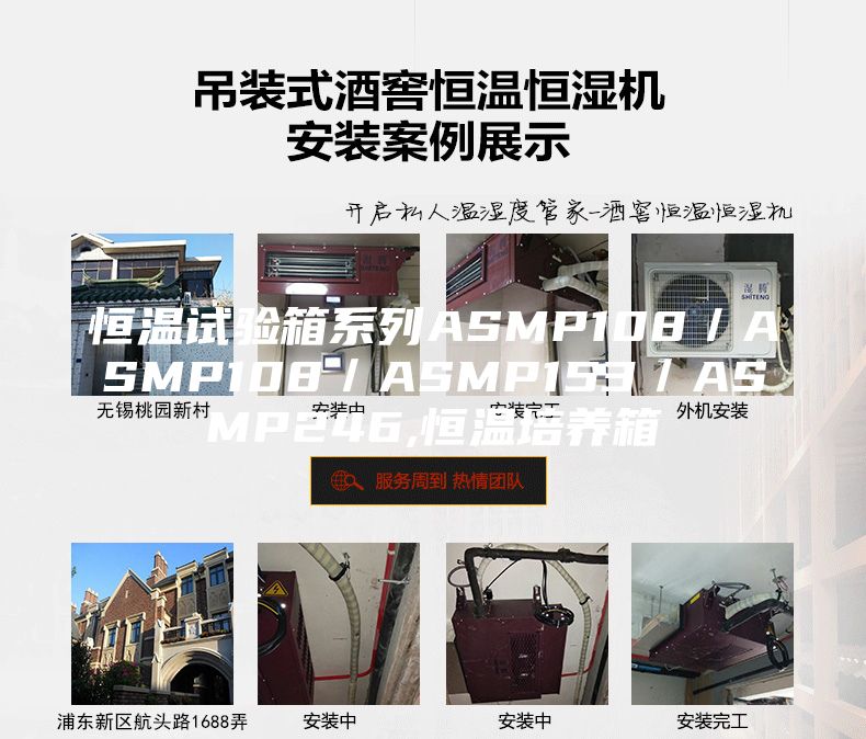 恒温试验箱系列ASMP108／ASMP108／ASMP153／ASMP246,恒温培养箱