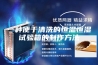 一种便于清洗的恒温恒湿试验箱的制作方法