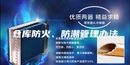 仓库防火、防潮管理办法