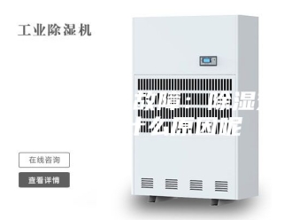 企业新闻除湿机常见故障：除湿效果差是什么原因呢