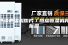 恒温恒湿机图片／恒温恒湿机样板图