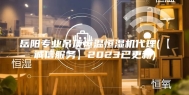 岳阳专业吊顶恒温恒湿机代理(【诚信服务】2023已更新)