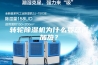 转轮除湿机为什么要蒸汽加热？
