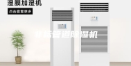 非标管道除湿机