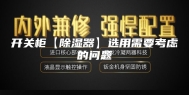 开关柜【除湿器】选用需要考虑的问题
