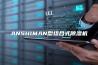 ANSHIMAN型组合式除湿机