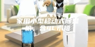 家用小型移动式除湿机，含4L水箱