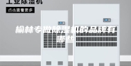 榆林专做除湿机的品牌有哪些