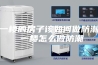 一楼的房子该如何做防潮 一楼怎么做防潮
