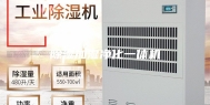 除湿加湿净化一体机