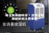 电子防潮箱除湿＊及电子防潮箱使用注意事项