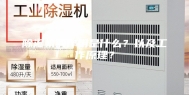 除湿机的作用是什么？以及工作原理？