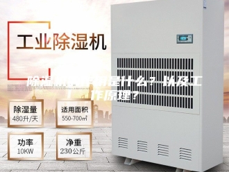 企业新闻除湿机的作用是什么？以及工作原理？