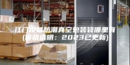 江门设备防潮真空包装袋哪里有(价格透明：2023已更新)