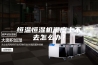 恒温恒湿机湿度上不去怎么办？