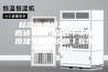 标准恒温恒湿养护箱概述丨技术参数丨工作原理丨使用说明丨操作规程丨图片