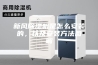 新风除湿机是怎么安装的，以及安装方法图解