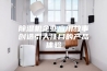除湿机企业应用故事创造引人注目的产品体验