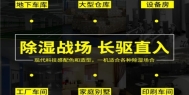 保龄球馆配置除湿机的原因