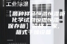 【菌种样品恒温恒湿柜 化学试剂恒温恒湿保存箱】价格,厂家,箱式干燥设备