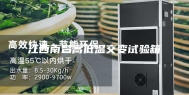 江西南昌高低温交变试验箱