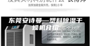 东莞安诗曼—塑料除湿干燥机介绍