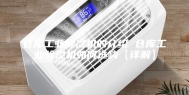 仓库工业除湿机的介绍 仓库工业除湿机如何选购【详解】