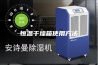 恒温干燥箱使用方法