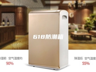 知识百科618防潮箱