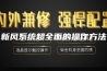 新风系统超全面的操作方法