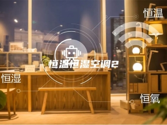 常见问题恒温恒湿空调2